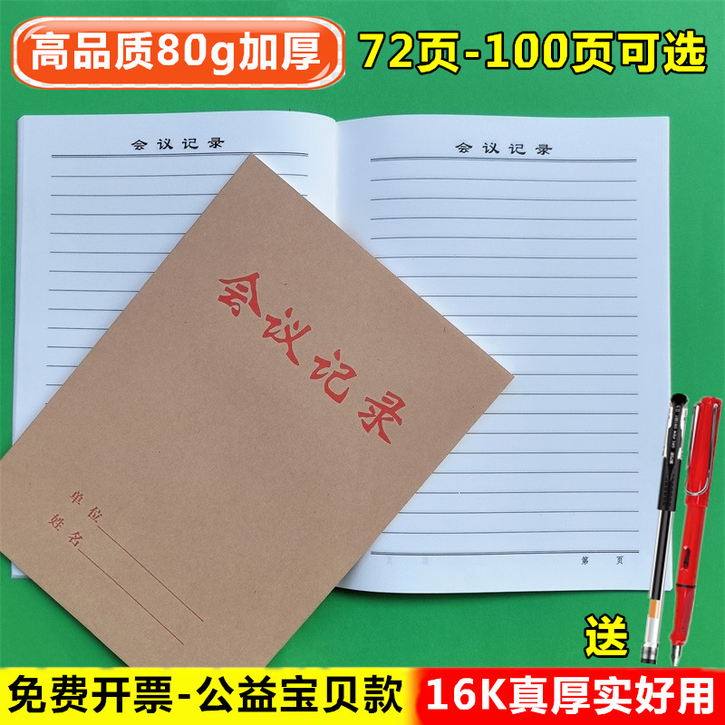 大学生牛皮纸16k教师工作笔记本