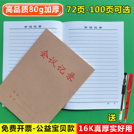 牛皮纸加厚大号16K大学生工作笔记本会议记录本子单位开会办公B5