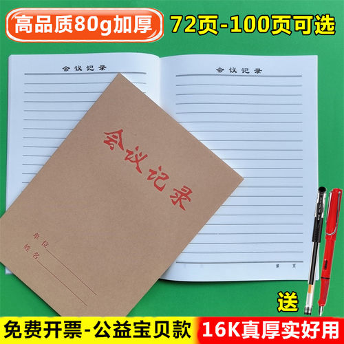 大学生牛皮纸16k教师工作笔记本