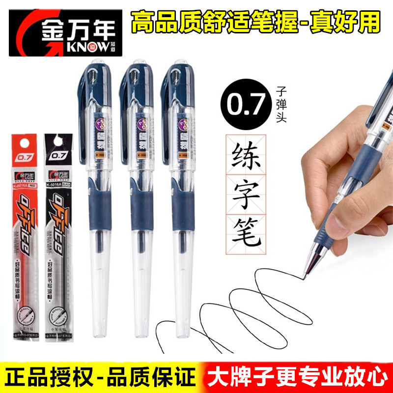 大牌子中性笔放心好用