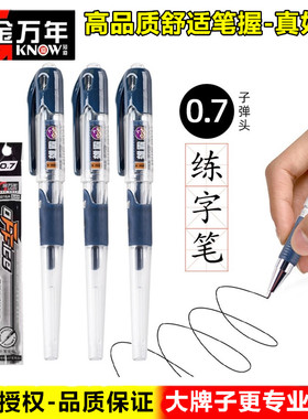 金万年K-1025硬笔书法练字笔0.7mm芯教师批改黑红色签字笔中性笔