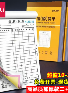 得力加厚9387二联三联销货清单本9388发货出货送货单入库单开单本