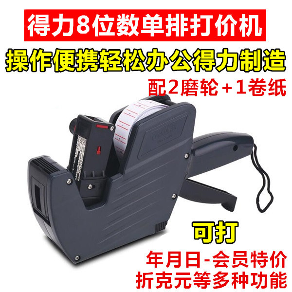 得力文具单排标价机7500超市商品墨轮打价机打价格标签机打码机器