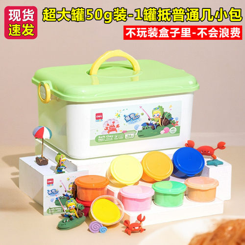 得力文具幼儿园小学生美术橡皮泥无毒彩泥儿童魔趣超轻纸黏土工具
