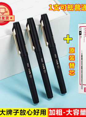 得力S62办公商务用品大容量加粗笔芯黑色碳素0.5mm签字笔中性水笔