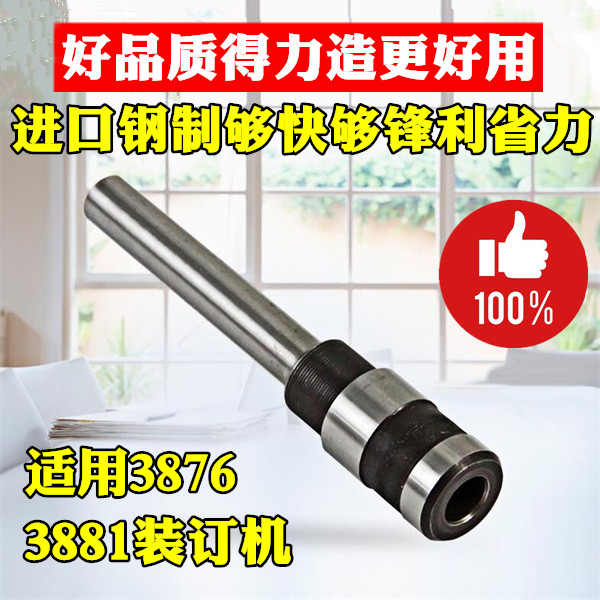 得力3846空心钻刀财务凭证装订机原装钻头刀头适用3876 3881冲头