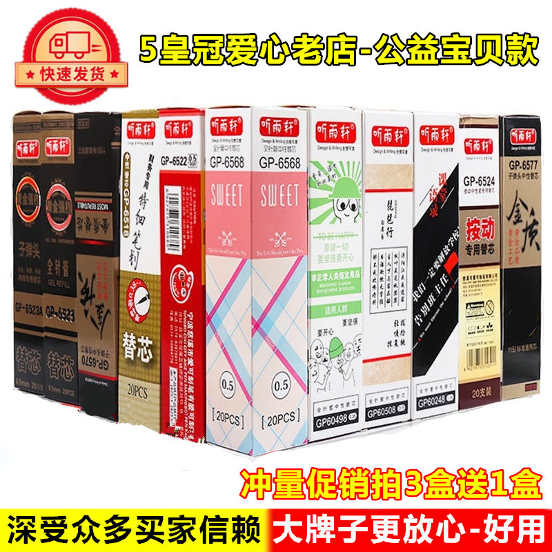 听雨轩中性笔芯蓝黑色