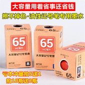 金万年大瓶大容量油性笔记号笔黑色填补充液添加墨水不可擦不掉色