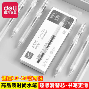 得力A575学生臻顺滑速干黑色顺滑好用简约0.5按动中性笔签字水笔