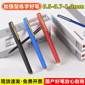 金万年大容量1.0mm加粗笔芯硬笔书法练字黑蓝红色中性笔签字笔0.7