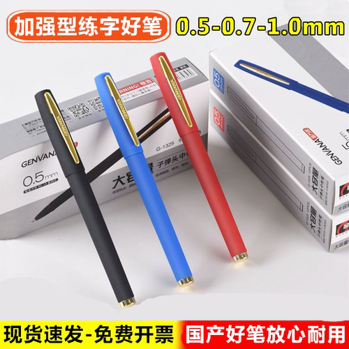 大牌子中性笔更放心好用