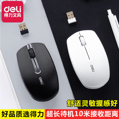 得力电脑游戏移动便携无线鼠标