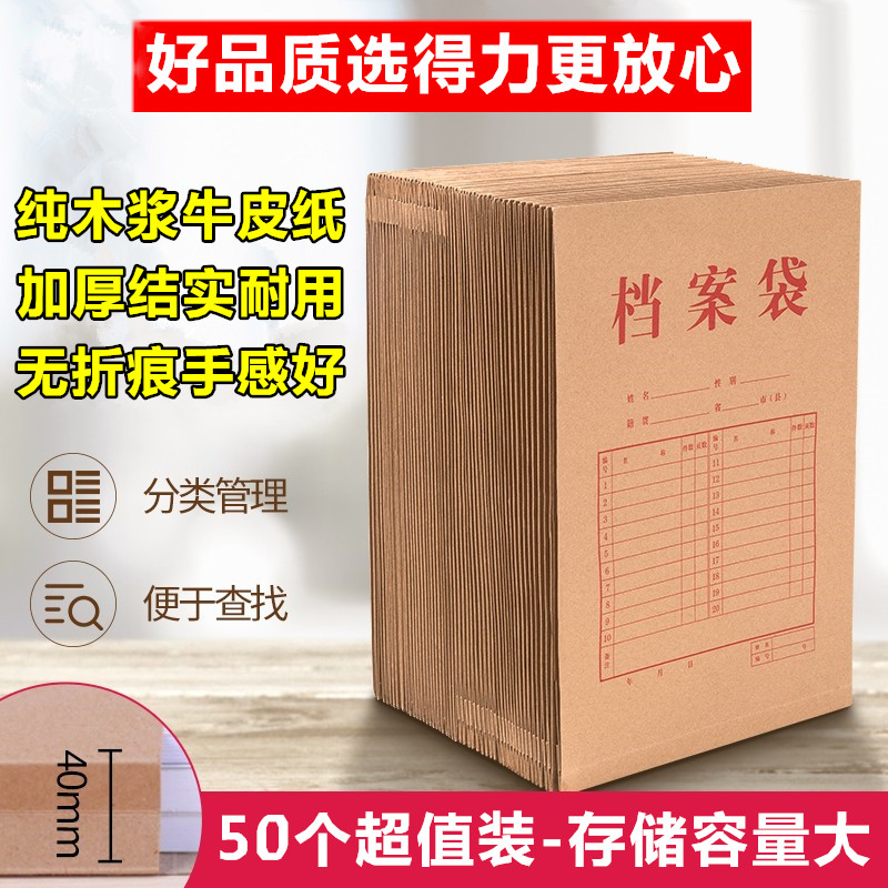 得力文具加厚档案袋纸质办公用品