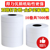 得力文具3209通用白色价格标签双排标价机打码 纸打印标价纸打价纸