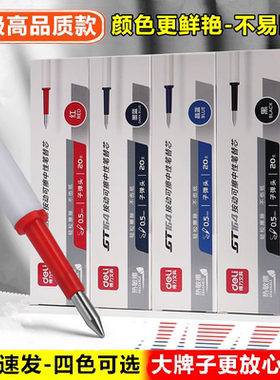 得力GT164小学生热敏可擦按动式晶蓝色墨蓝黑色红色水笔中性笔芯