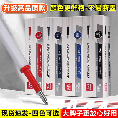 得力可擦中性笔芯小学生