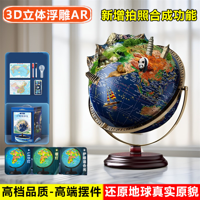 天屿3D立体浮雕地球仪带夜灯发光学生用初中生摆件轻奢高档办公室
