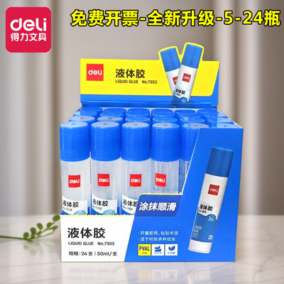 得力大小瓶办公用品文具财务会计强力儿童手工液体胶水黏胶史莱姆