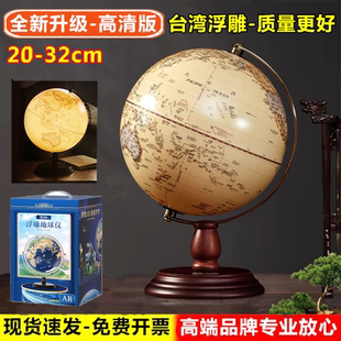天屿高档初中小学生3D立体凹凸台湾浮雕AR智能地球仪发光复古摆件