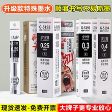 金万年财务特超细极细0.25/0.3/0.35mm黑色中性笔芯签字水笔替芯