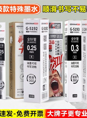 大牌子笔芯更放心好用