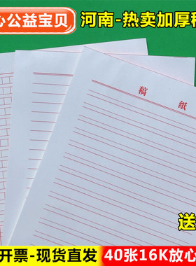 加厚16K办公大学生用文稿本信纸单线双线稿纸本作文本400格原稿纸
