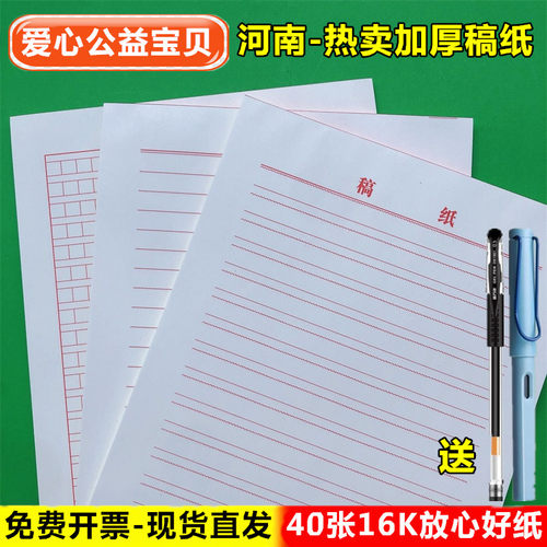 加厚16k办公学生用文稿信纸单线