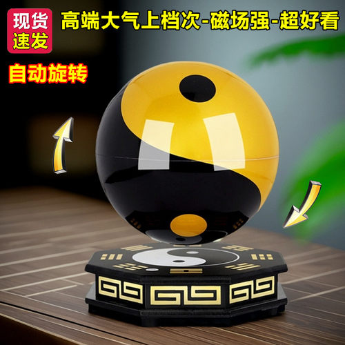 电动磁悬浮办公室书房招财蛇年阴阳鱼八卦摆件乾坤能量旋转太极球