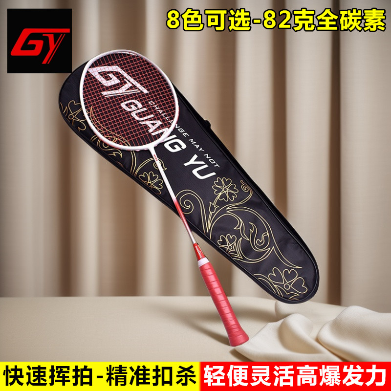 广羽4U成人单人专业款耐打超轻型全碳素纤维羽毛球拍单支拍高颜值