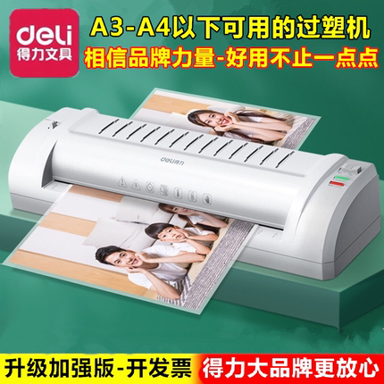 得力3894幼儿园办公家用A3A4照相片覆膜压膜过塑机塑封机小型通用