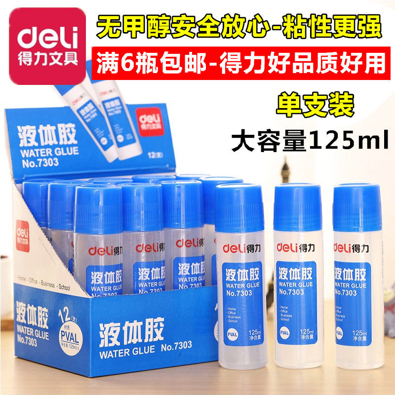 得力7303大瓶125ml办公学生儿童手工强力透明液体胶水可做水晶泥