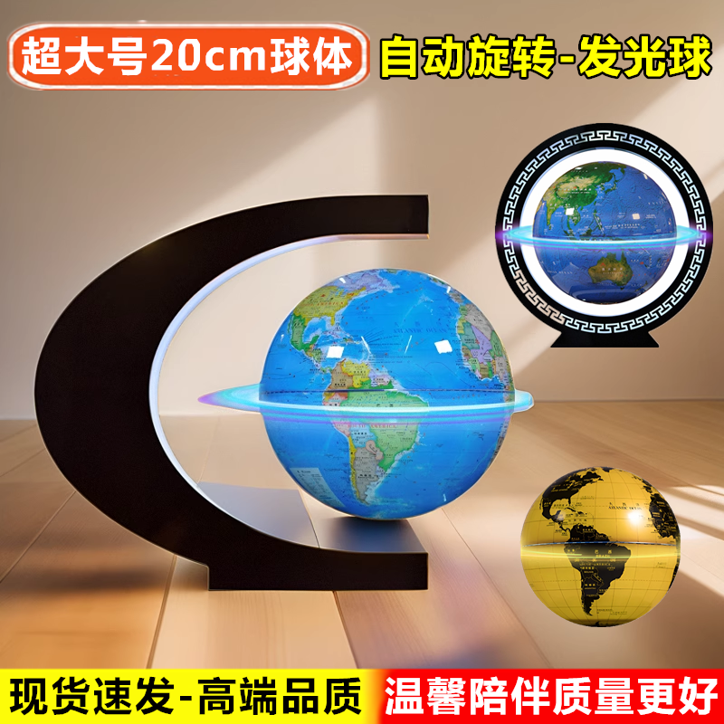 特大号20cm磁悬浮自动旋转发光地球仪水晶球办公室装饰品轻奢摆件