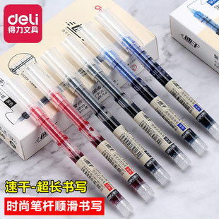 得力学生办公速干0.5全针管直液式墨水走珠笔中性笔水笔黑蓝红色