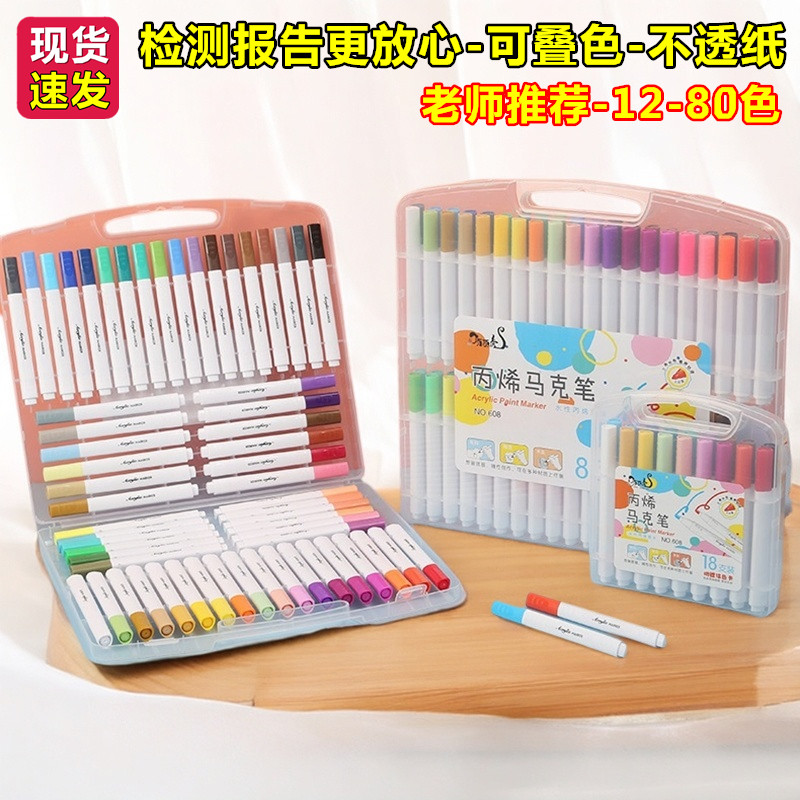 丙烯马克笔小学生不透色可叠色美术专用2436色儿童绘画无毒水彩笔