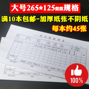 大号加厚80g出差费报销表差旅费用报销费用单申请审批本单据凭证