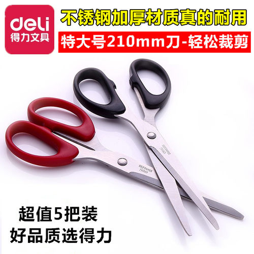 得力6010办公厨房家用特大号大码不锈钢美手工缝纫剪刀剪纸裁纸刀