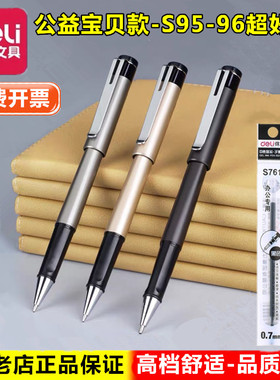 得力S96办公用品签字笔0.7 0.5mm芯商务黑色碳素中性水笔高档男士
