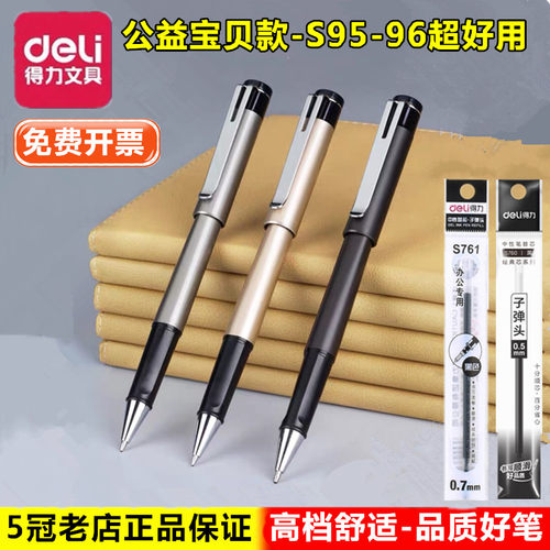 得力办商芯黑色碳素中性笔