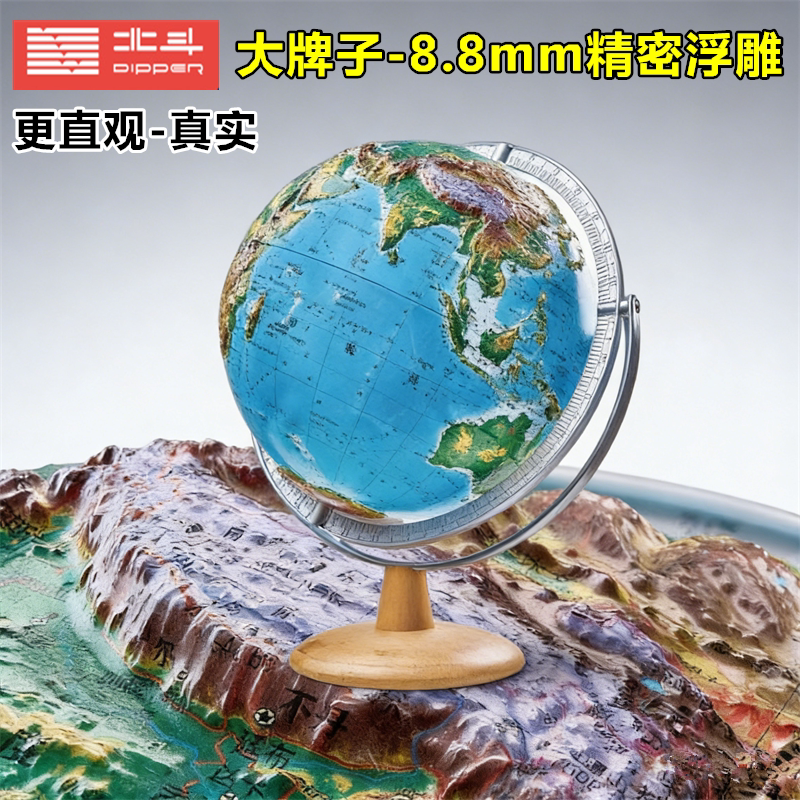 北斗万向旋转大号32cm初中学生办公室3d立体凹凸浮雕地球仪摆件ar