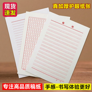 加厚大学生横线入团单双线信稿纸材料纸400红格400字作文原稿纸本