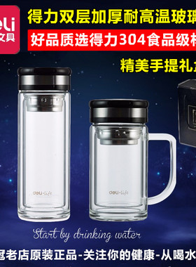得力文具8988/8989随手随行玻璃杯水杯304食品级茶杯泡茶杯男便携