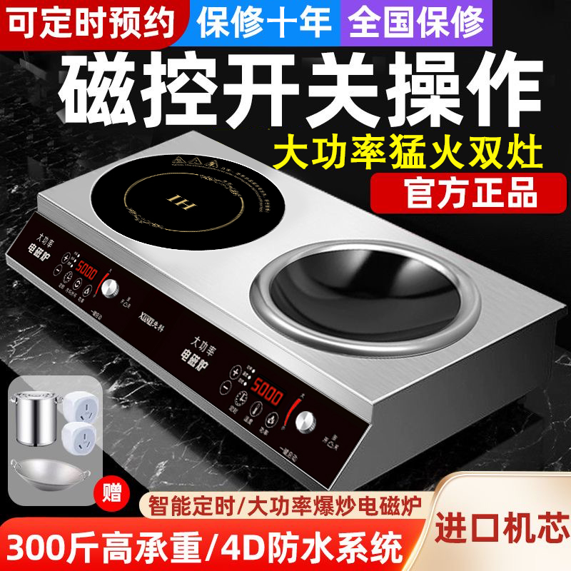 先科正品商用双灶电磁炉大功率