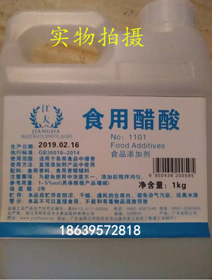 食用醋酸食品级冰醋酸冰yi酸勾兑白醋酸味调节剂食品醋精商用1kg