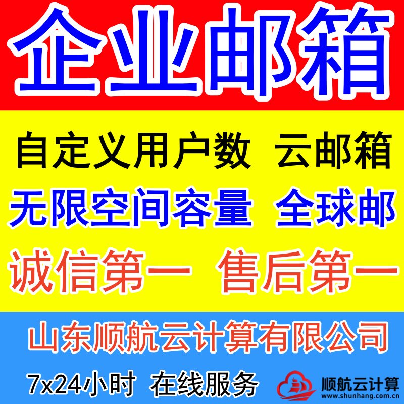 邮箱购买企业邮箱号全球邮局外贸其它设计服务
