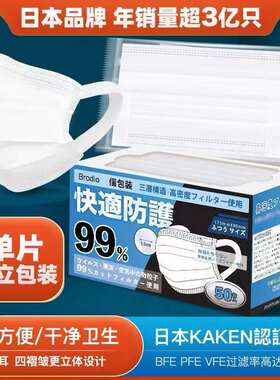 出口日本Brodio一次性防护口罩