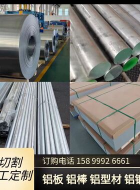 8009其他合金 AlFe8.5Si2V1铝合金/板材/铝棒/铝带