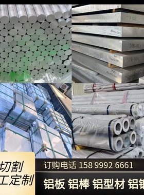 2A70T6 2A50 LD5 LD7合金铝板2A14 2A11 5056 7A09 5A03锻造铝棒