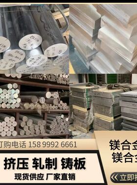 AZ31B镁合金板材AZ91D铸造ADC12 Almg3铝镁合金ZK61M纯镁板棒MB15