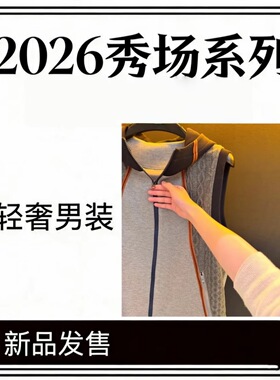 【东东专属-H075】2026新款老钱风男款时尚气质简约个性马甲上衣