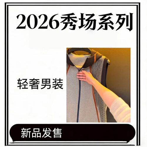 【东东专属-H075】2026新款老钱风男款时尚气质简约个性马甲上衣